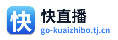 快直播
